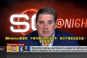 名记曾曝：独行侠不认为与东契奇续约是笔好投资，他们认为不值！